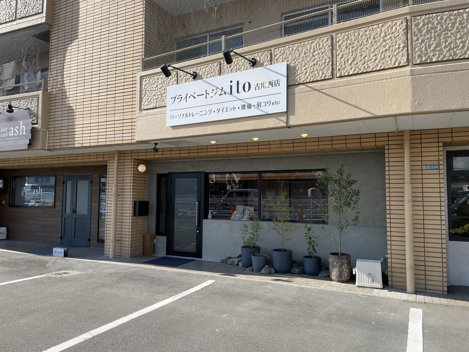 プライベートジムito 古川西店の外観